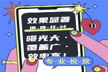 信息流广告开户全攻略：企业案例分享